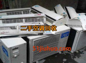 濟(jì)南空調(diào)回收，高價回收各類二手空調(diào)，新舊空調(diào)