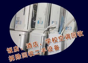 濟(jì)南空調(diào)回收受疫情影響嗎？