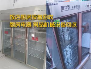 濟(jì)南回收展柜、冷柜、風(fēng)幕柜回收，冷飲店設(shè)備回收