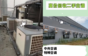 濟(jì)南回收二手空調(diào)設(shè)備